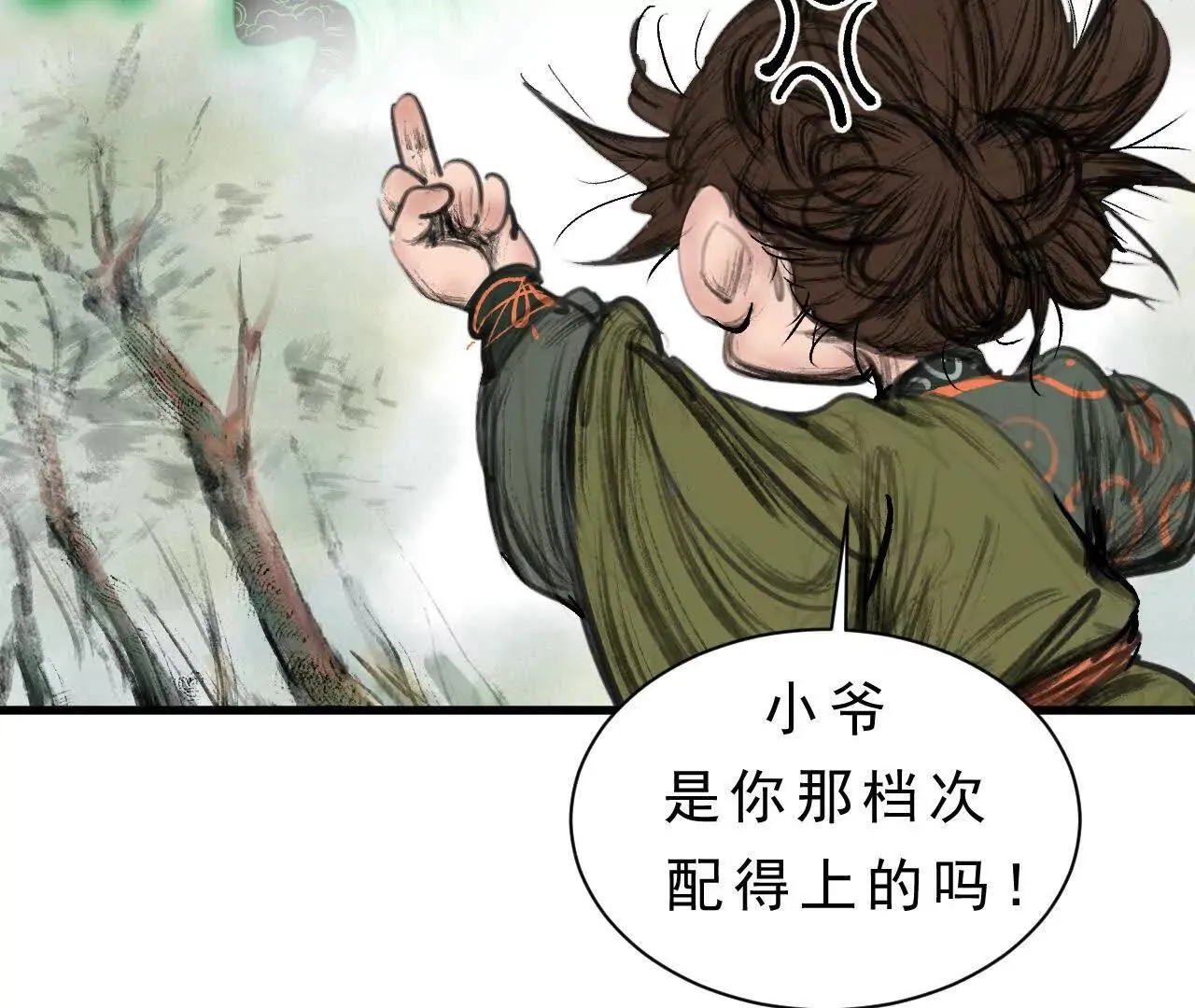 第2话 比试 第84页
