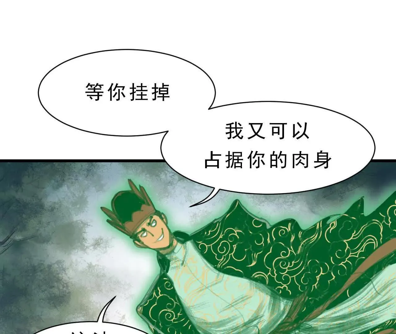 第2话 比试 第93页