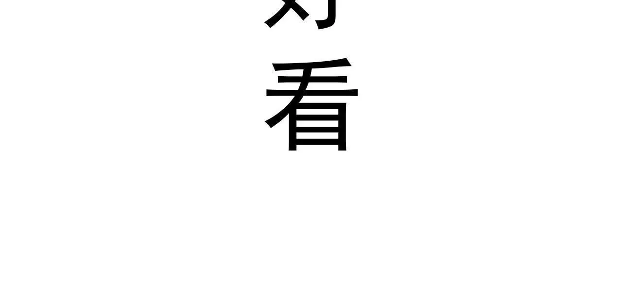 第2话 比试 第128页