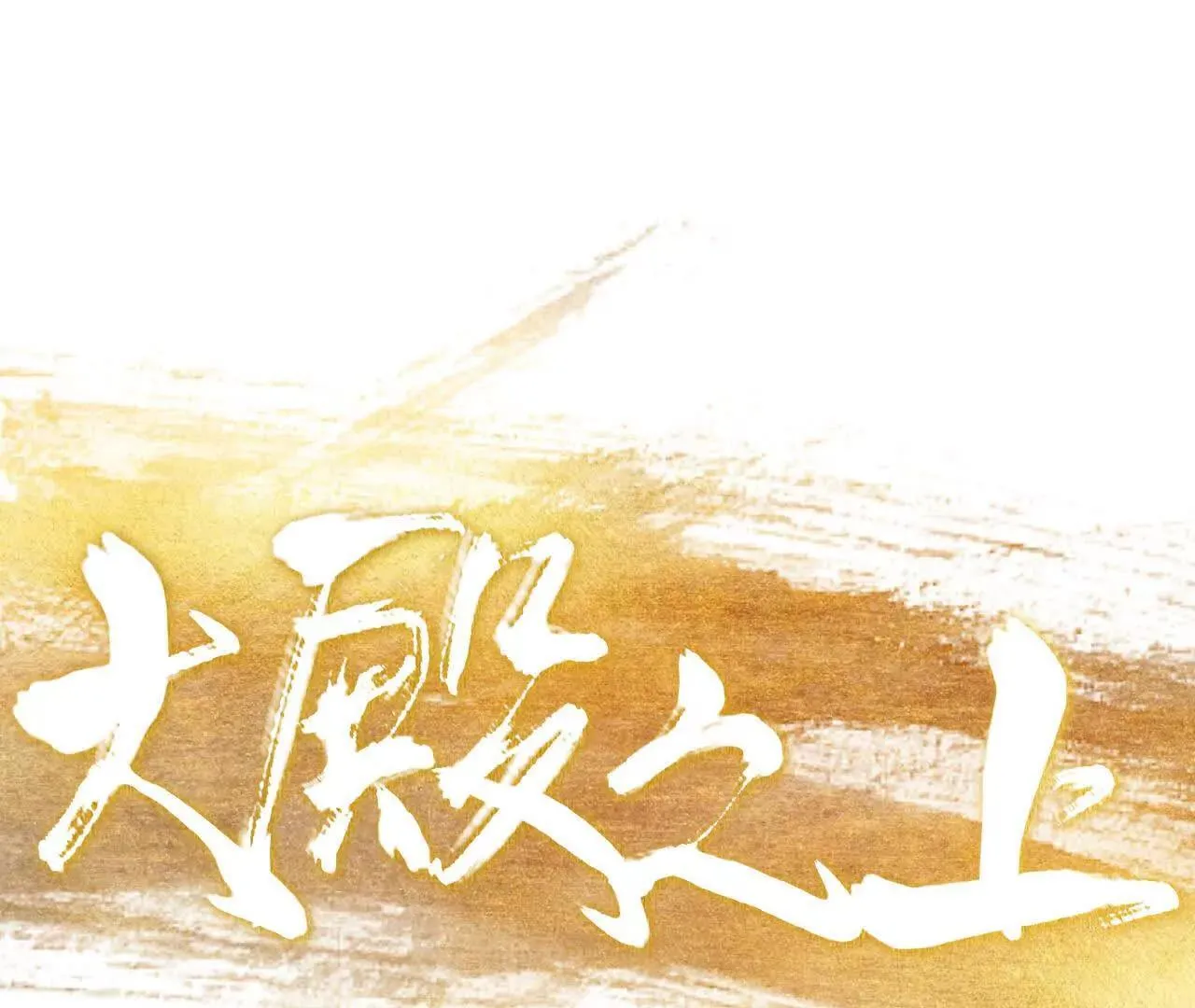 第3话 比赛新规 第11页