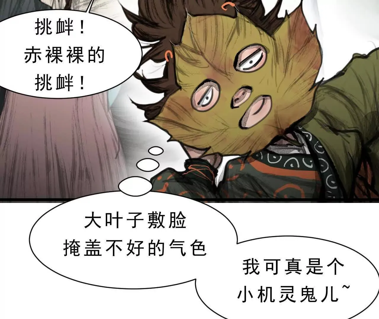 第3话 比赛新规 第17页