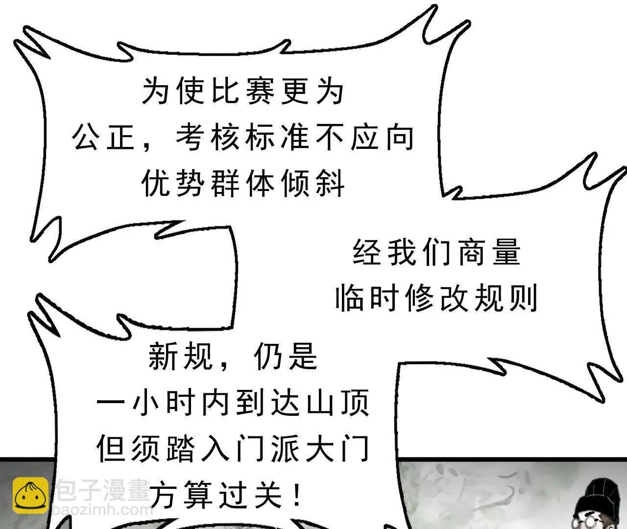 第3话 比赛新规 第21页