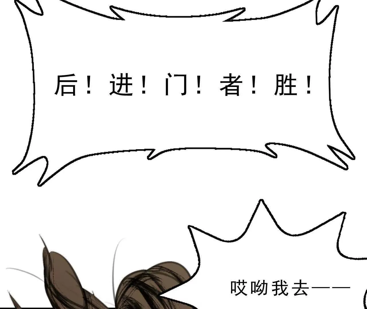 第3话 比赛新规 第23页