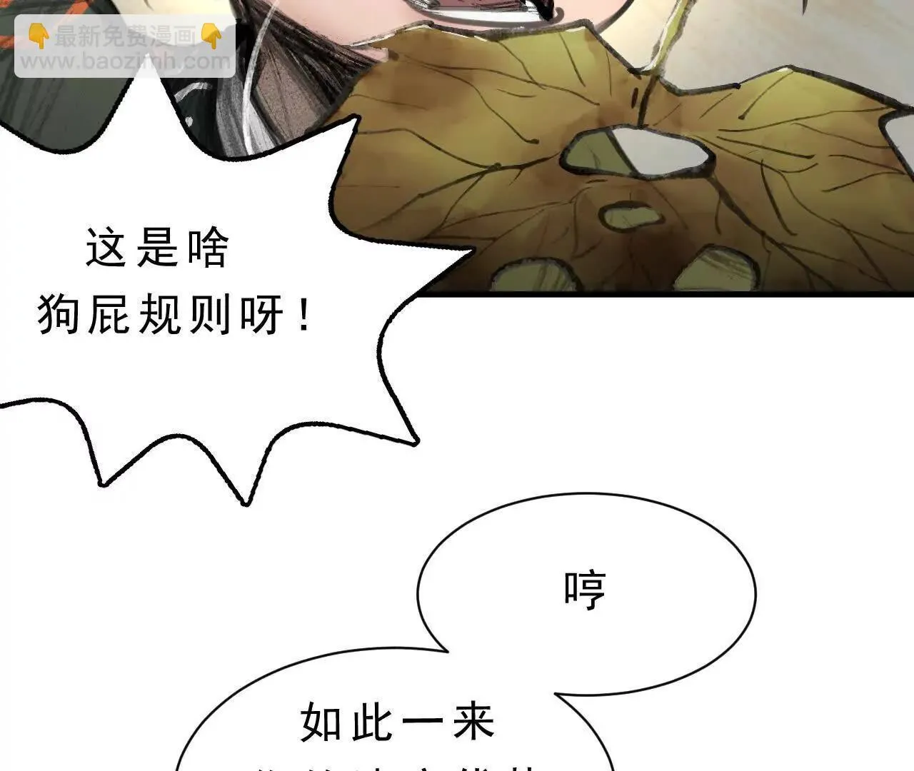 第3话 比赛新规 第25页