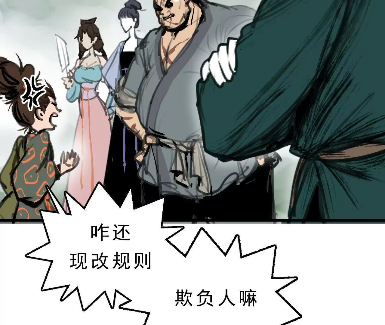 第3话 比赛新规 第39页