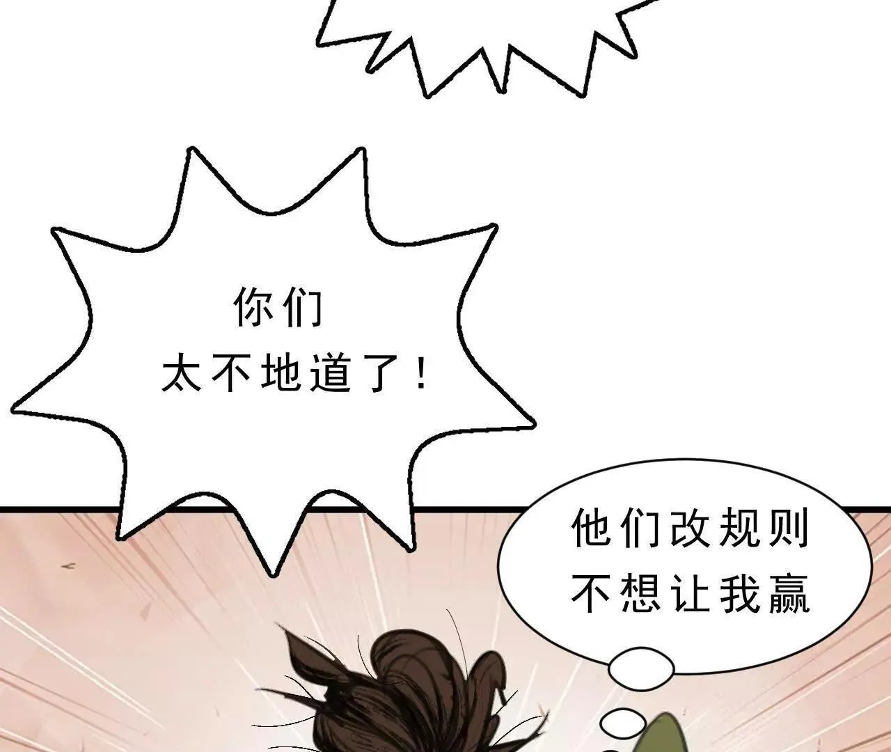 第3话 比赛新规 第40页