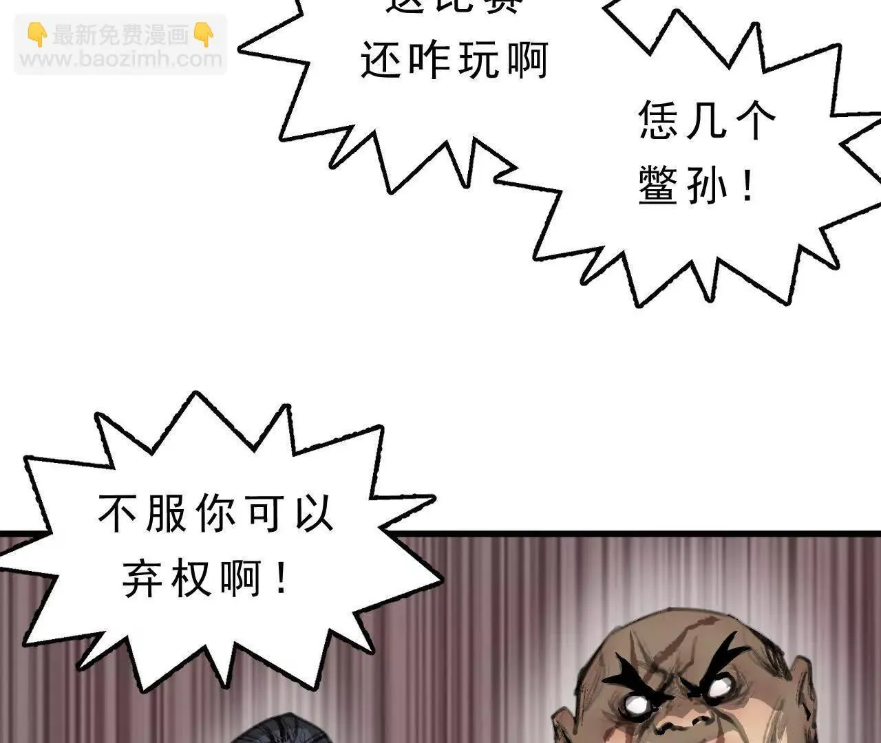 第3话 比赛新规 第42页