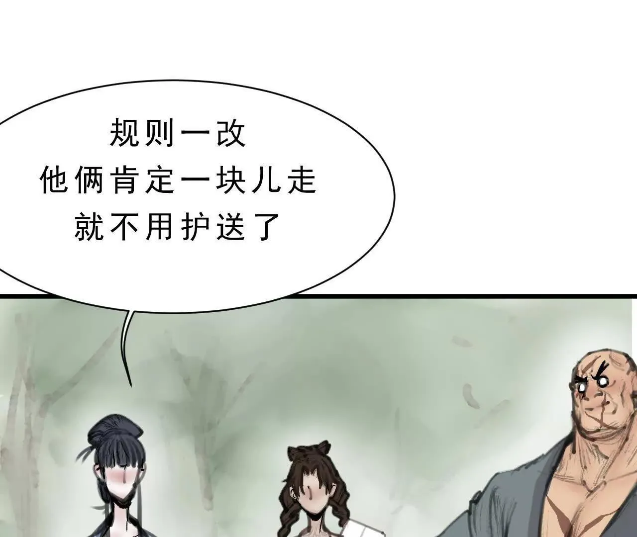 第3话 比赛新规 第52页