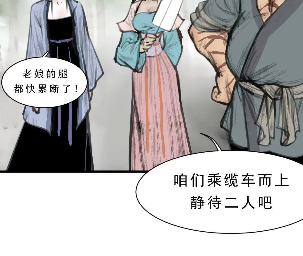 第3话 比赛新规 第53页