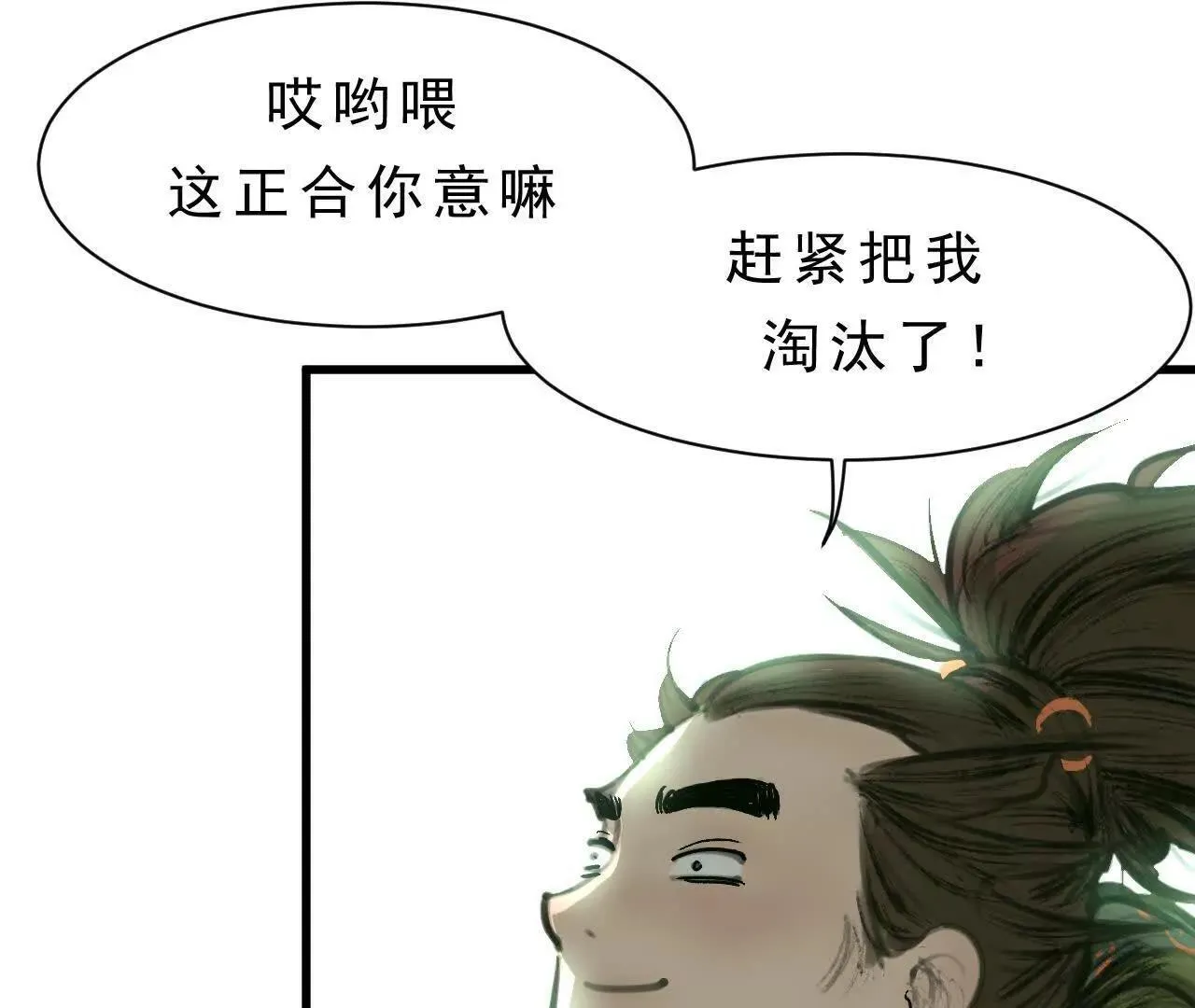 第3话 比赛新规 第59页