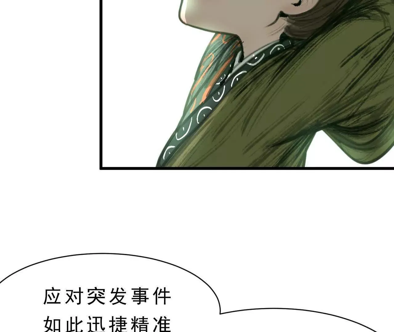 第3话 比赛新规 第60页