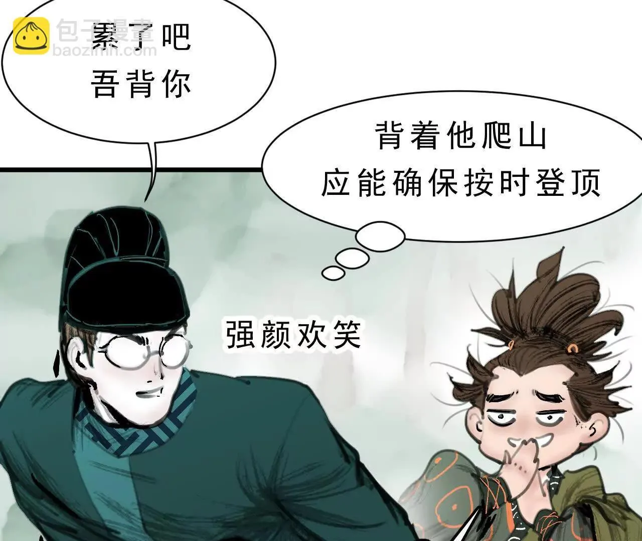 第3话 比赛新规 第67页