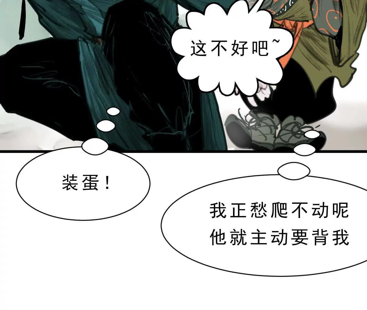 第3话 比赛新规 第68页