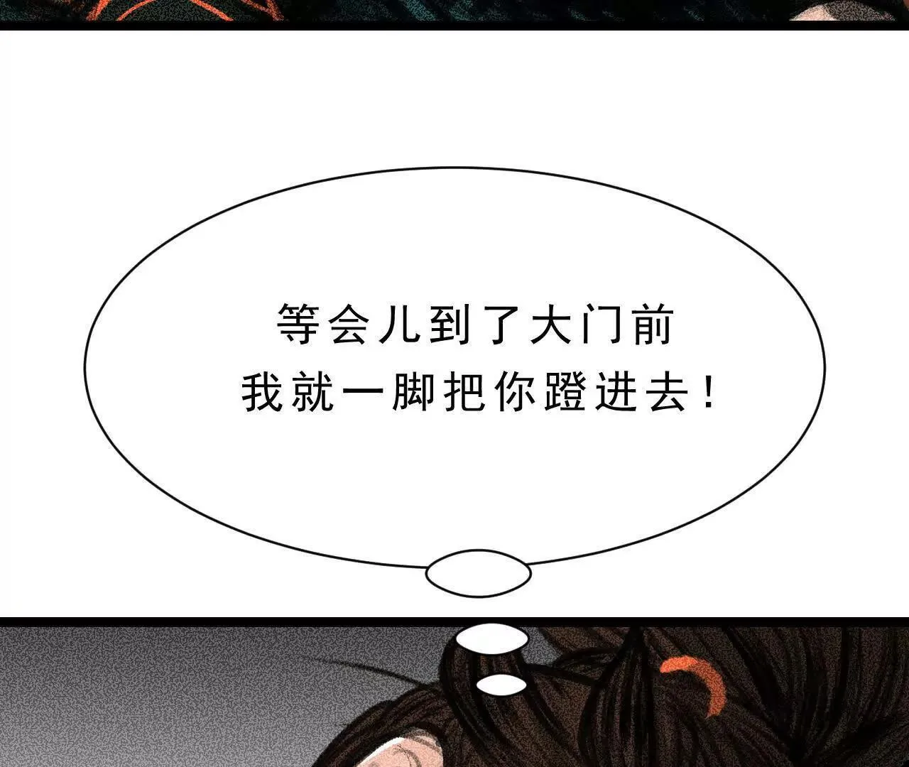 第3话 比赛新规 第72页