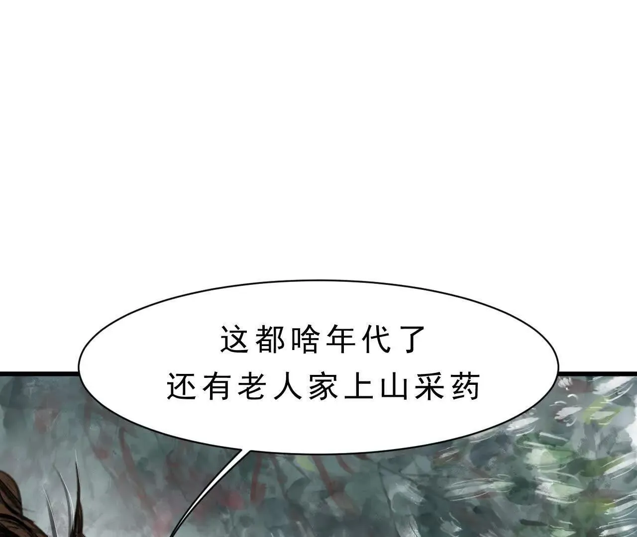 第3话 比赛新规 第75页