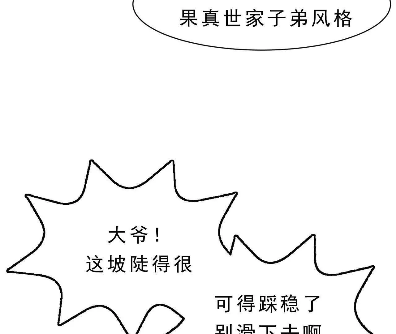 第3话 比赛新规 第79页