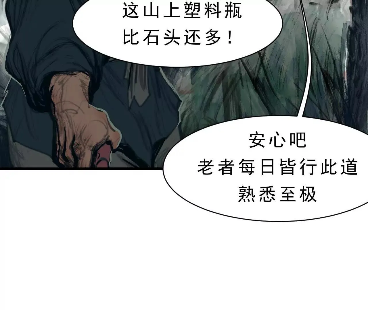 第3话 比赛新规 第81页