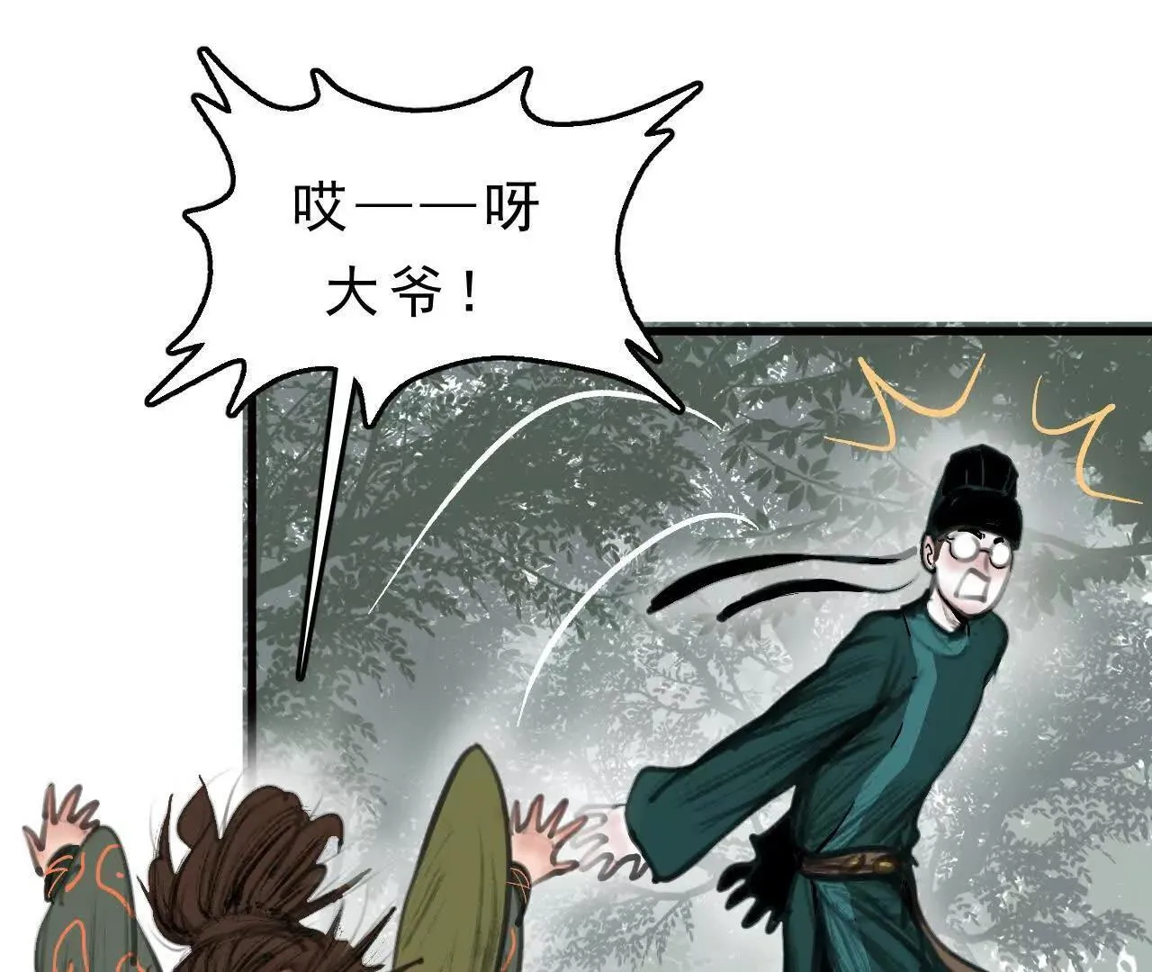 第3话 比赛新规 第85页
