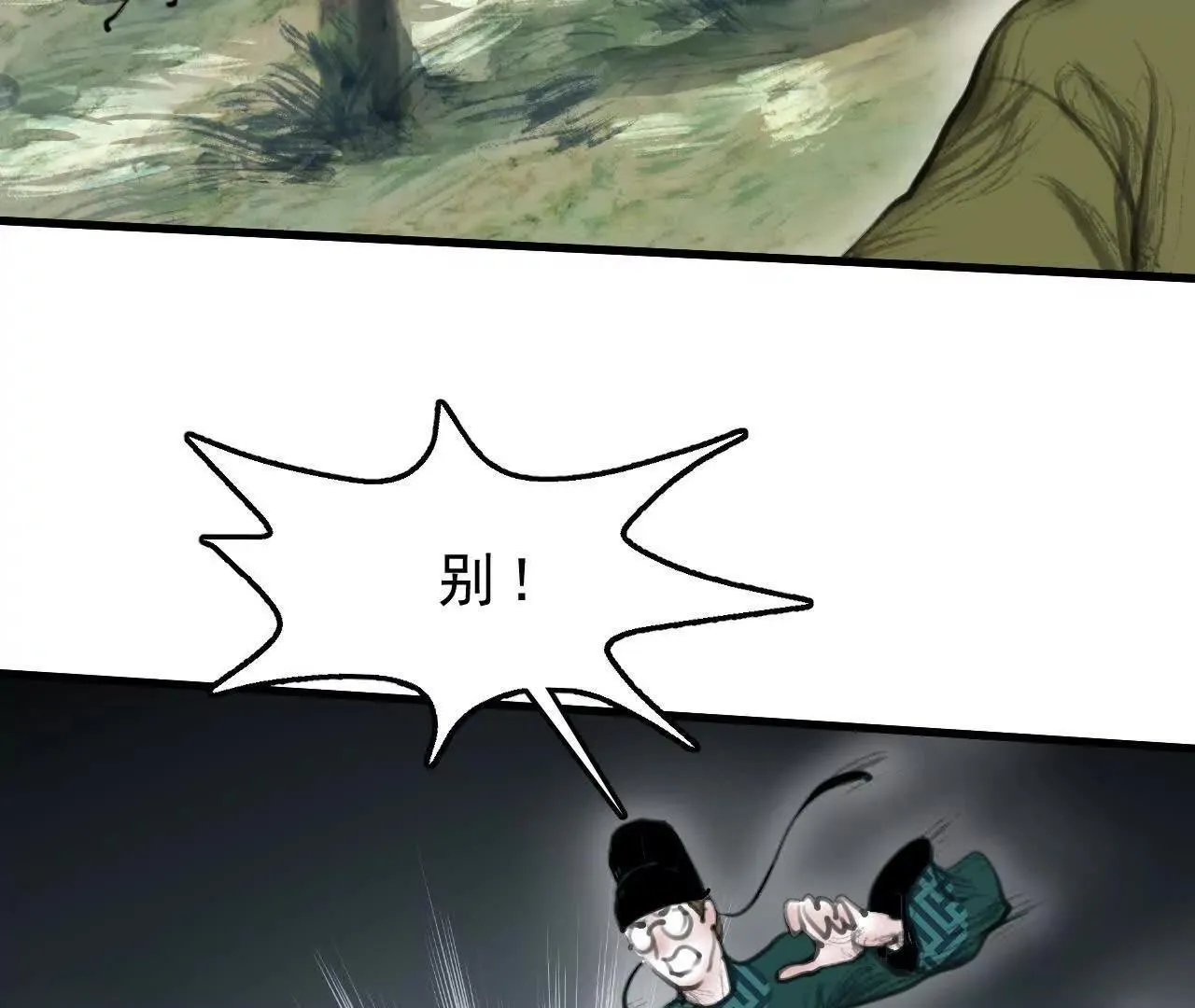 第3话 比赛新规 第88页