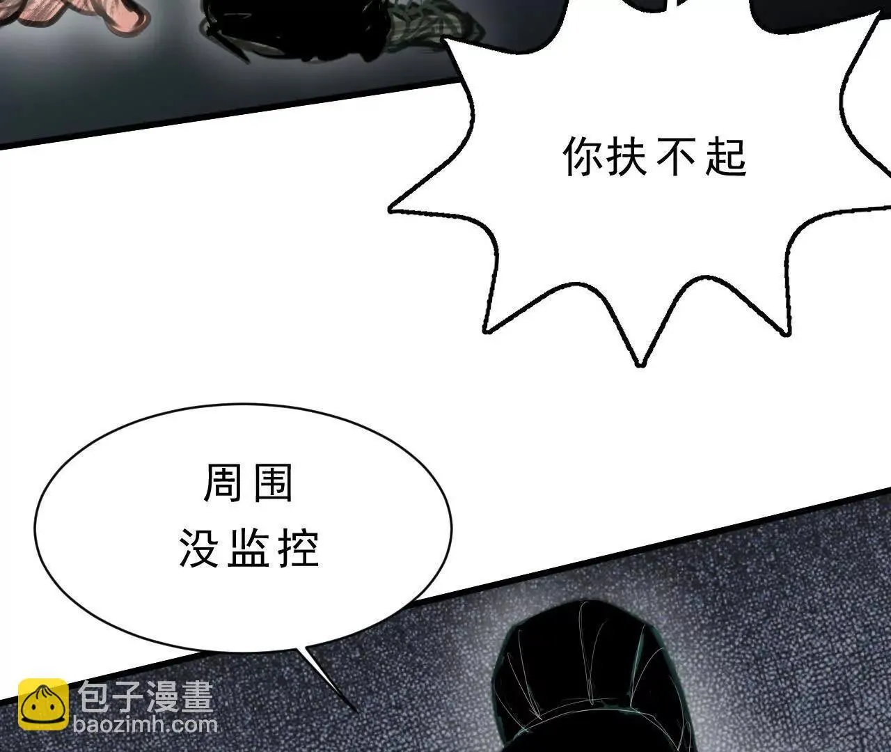 第3话 比赛新规 第90页