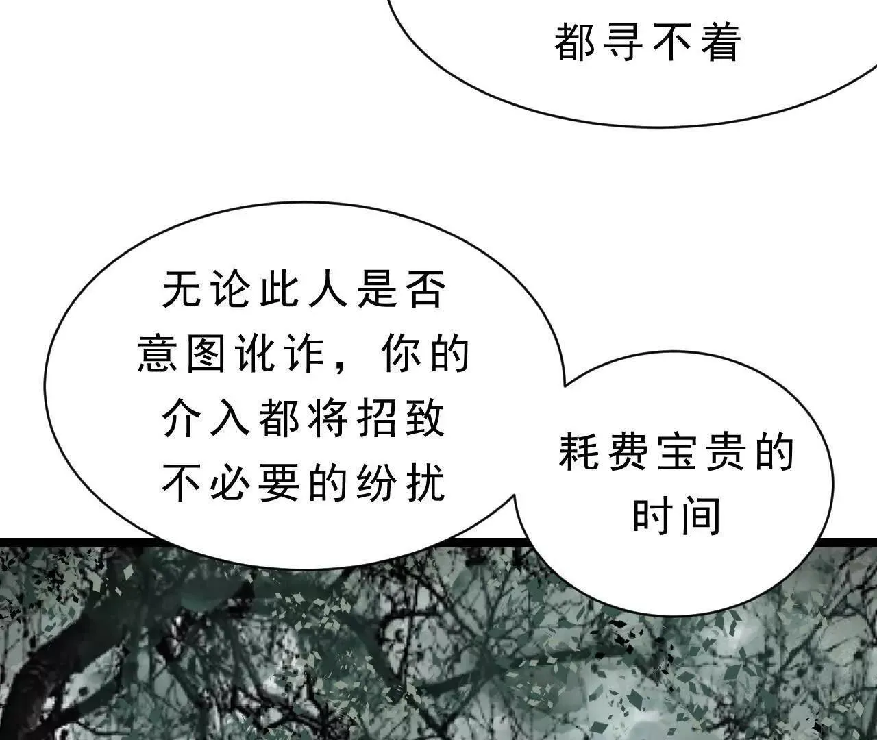 第3话 比赛新规 第92页