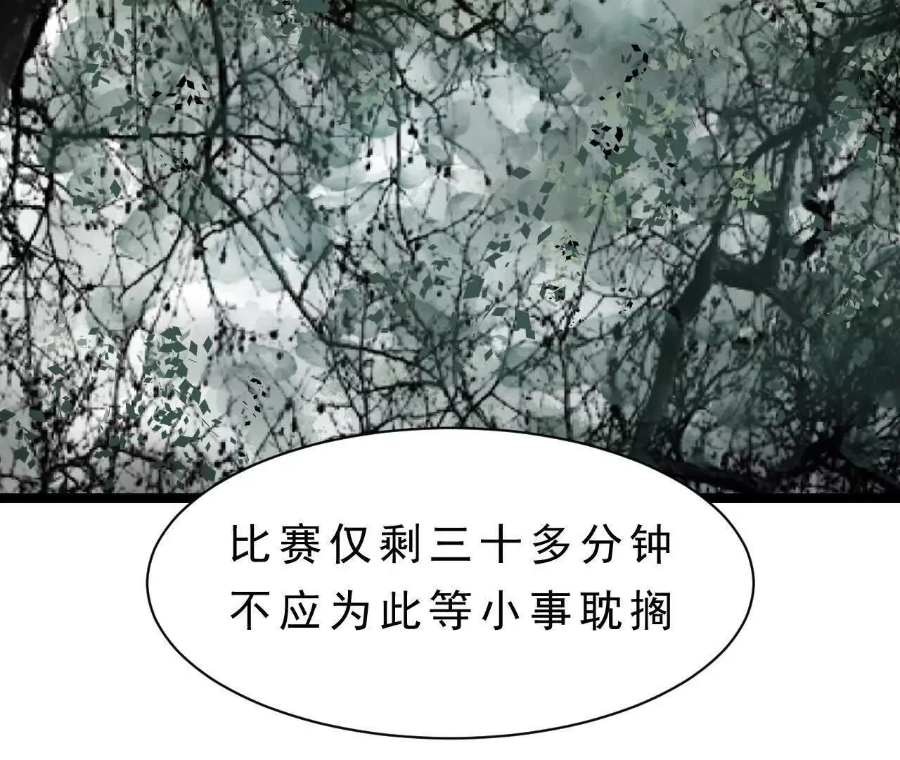 第3话 比赛新规 第93页