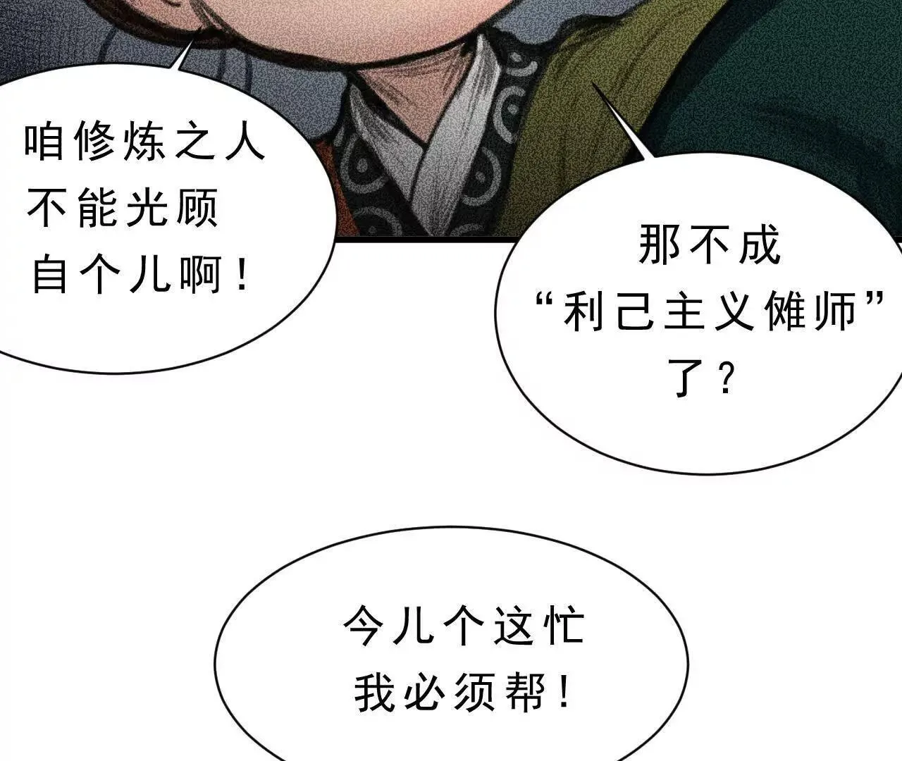 第3话 比赛新规 第97页