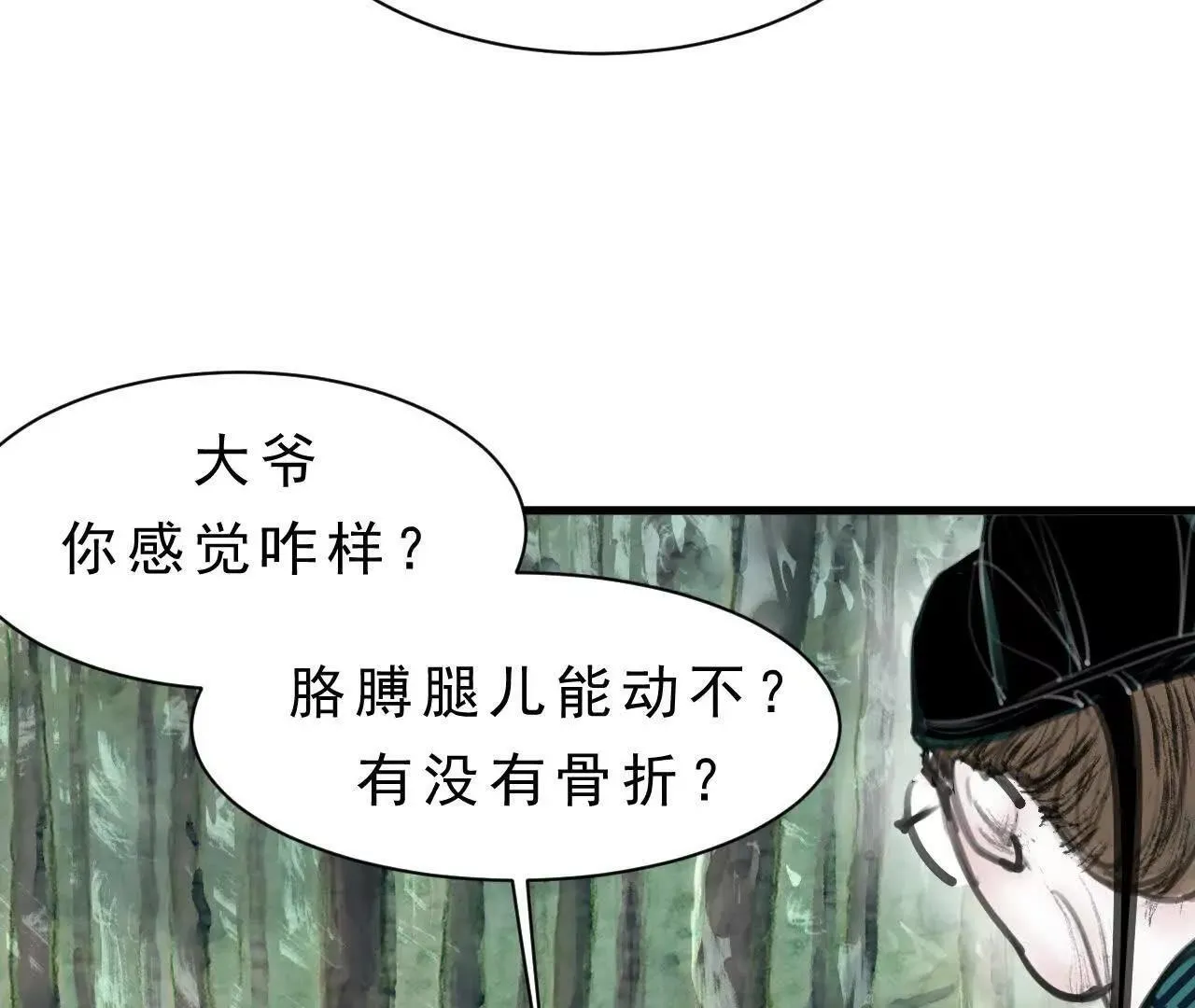 第3话 比赛新规 第98页