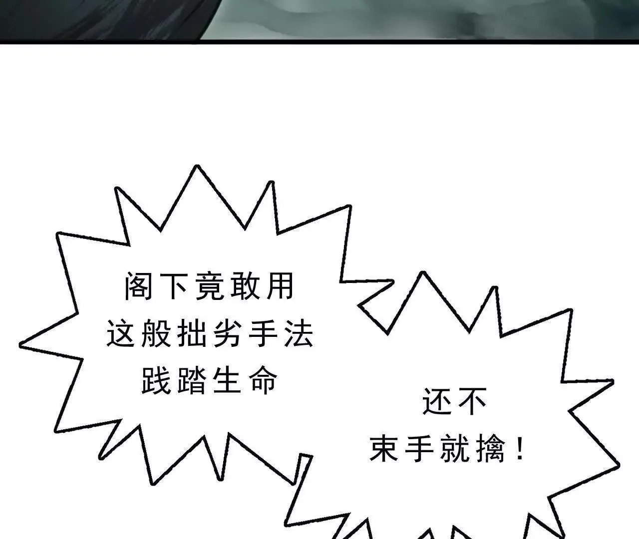 第4话 食肉老爷 第3页