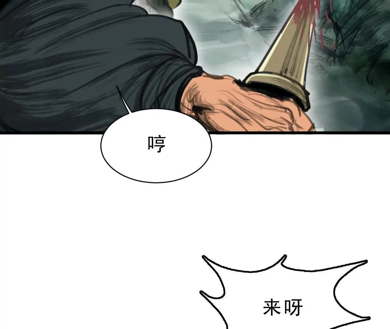 第4话 食肉老爷 第5页