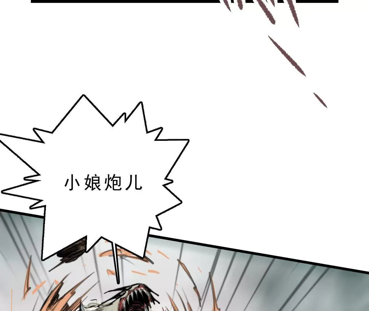 第4话 食肉老爷 第7页