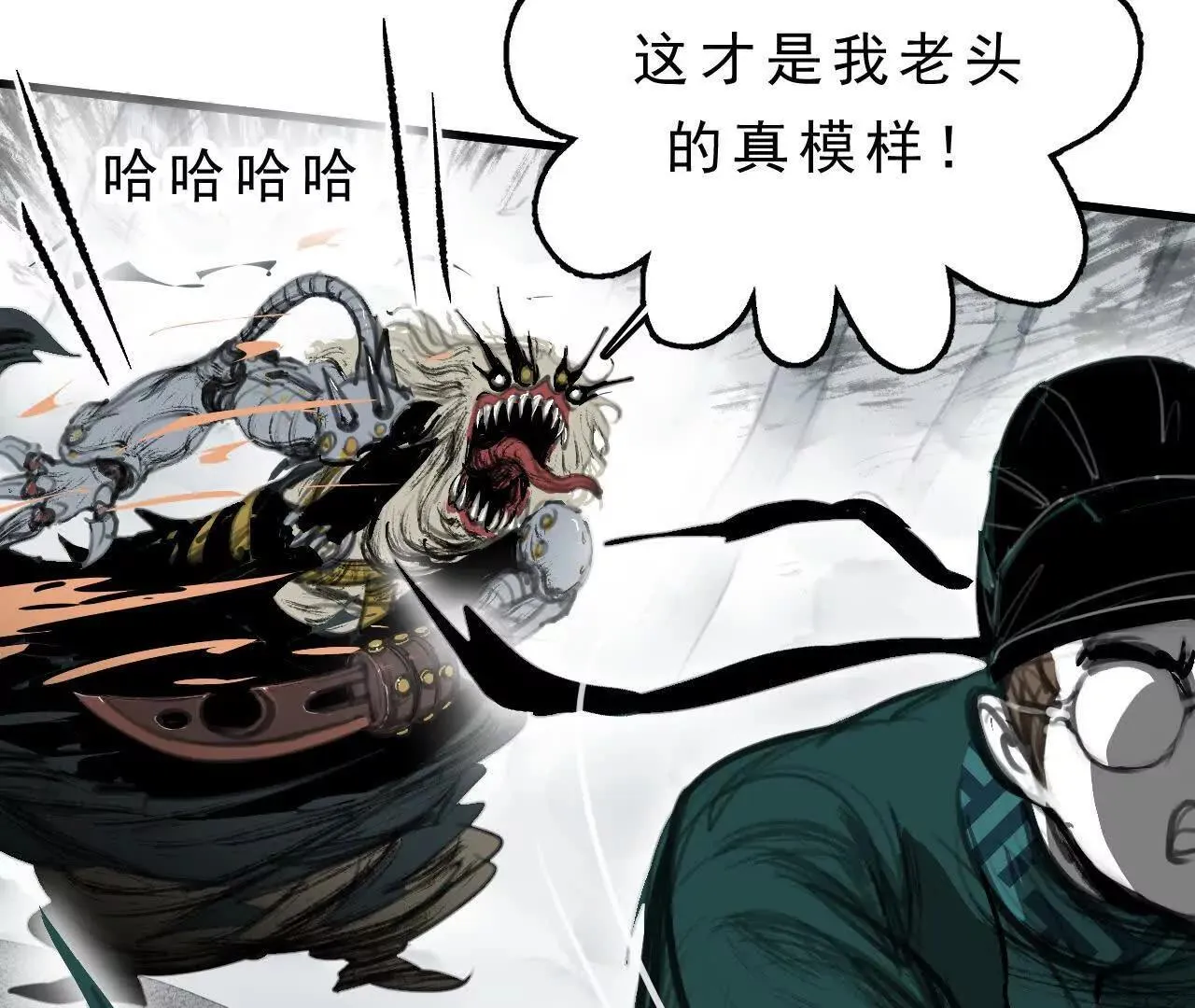 第4话 食肉老爷 第10页