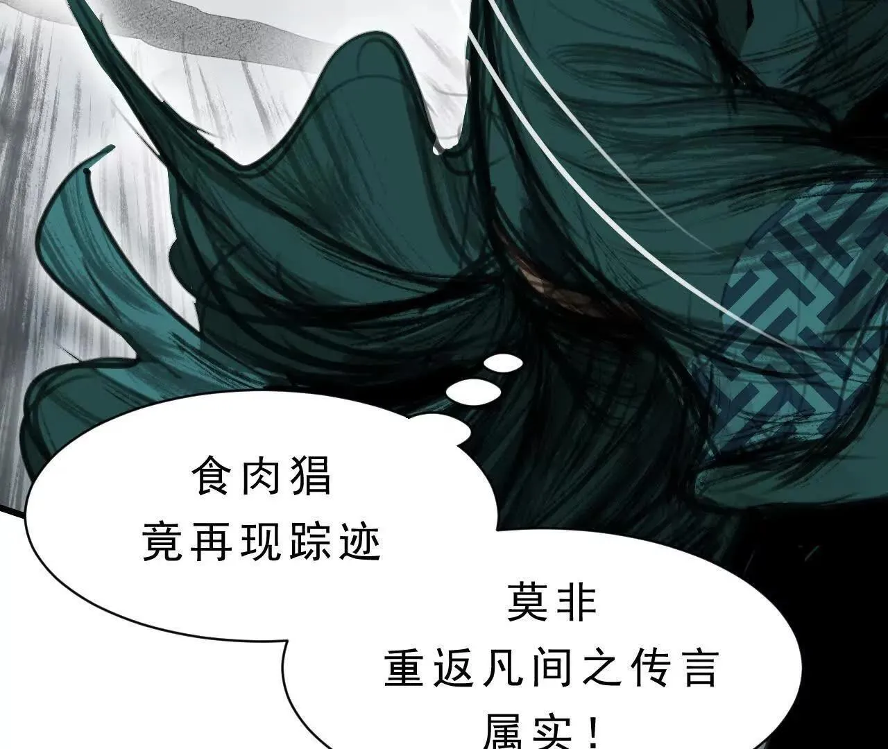 第4话 食肉老爷 第11页