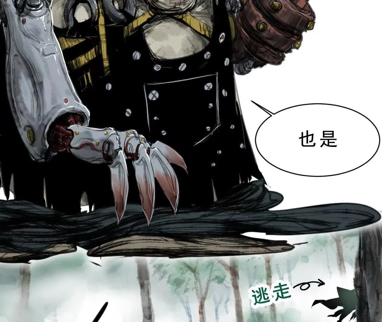 第4话 食肉老爷 第14页