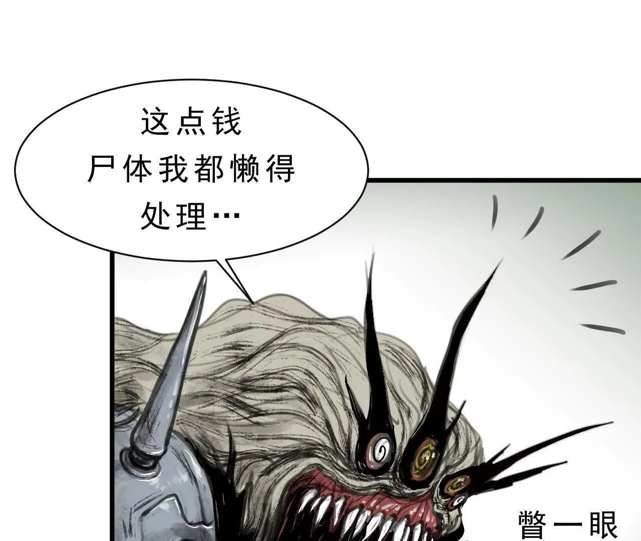 第4话 食肉老爷 第16页