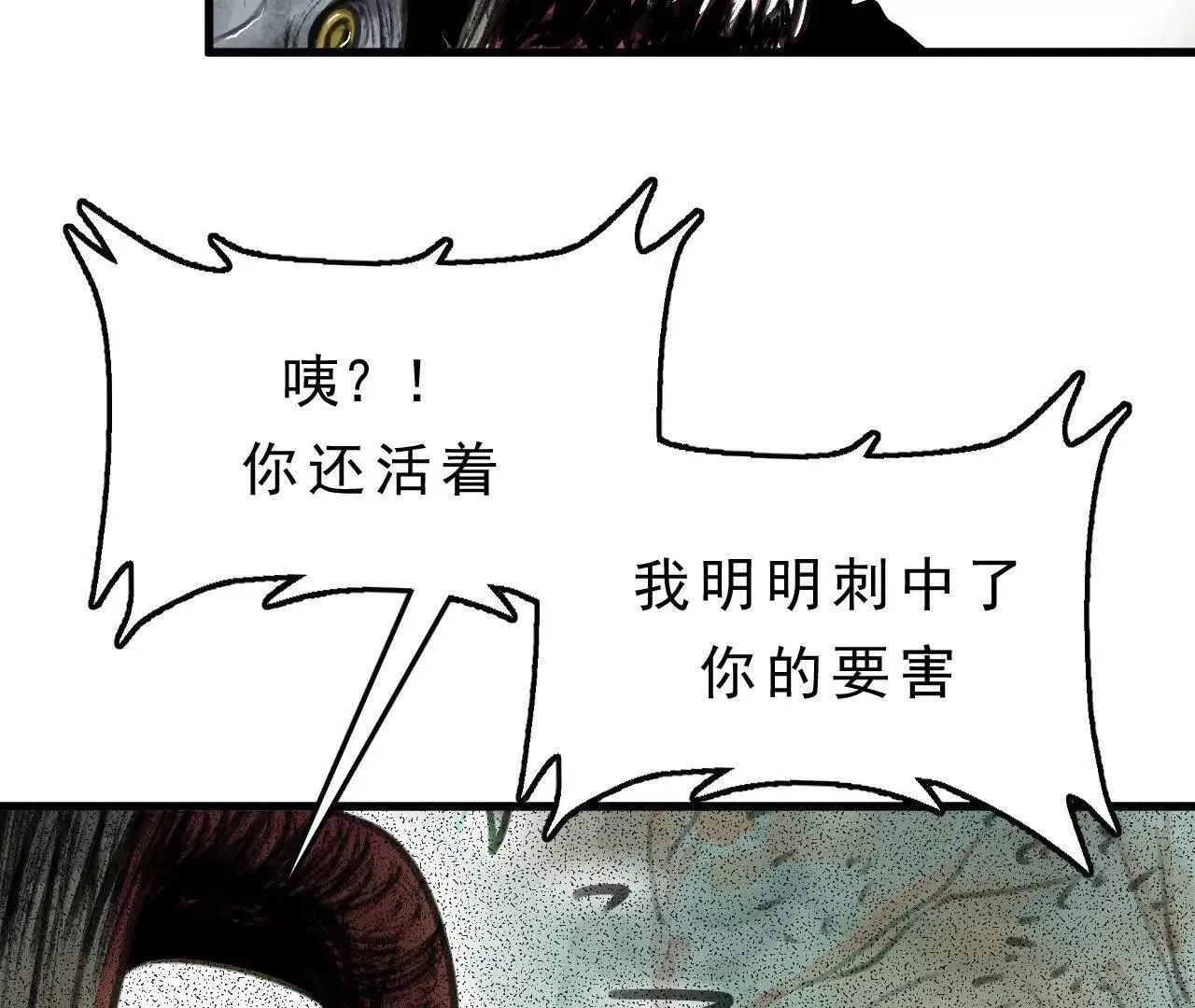 第4话 食肉老爷 第17页