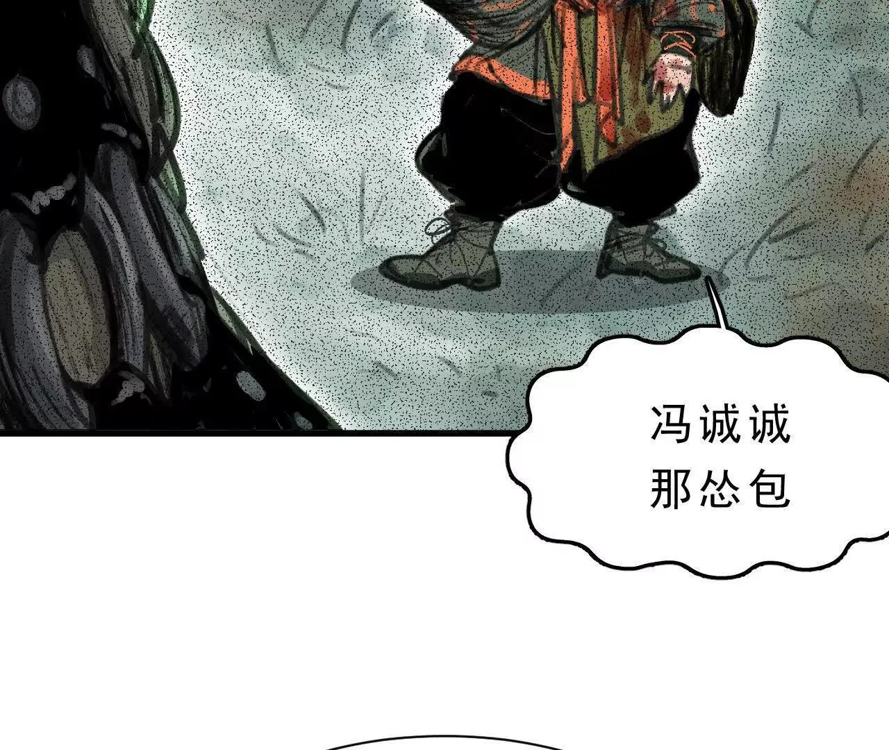 第4话 食肉老爷 第19页