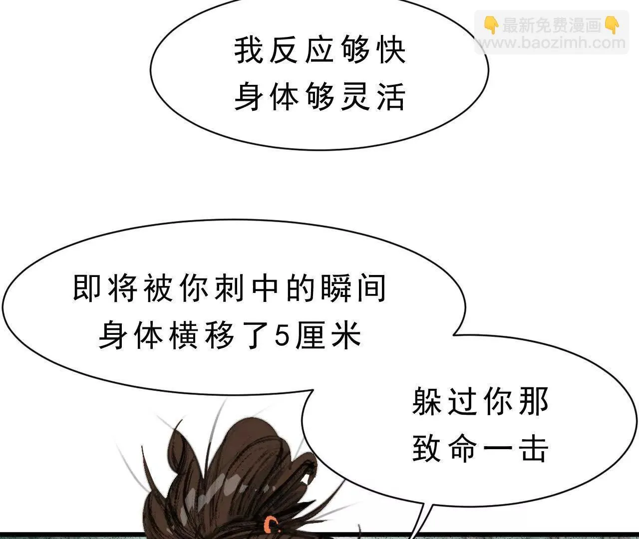 第4话 食肉老爷 第20页