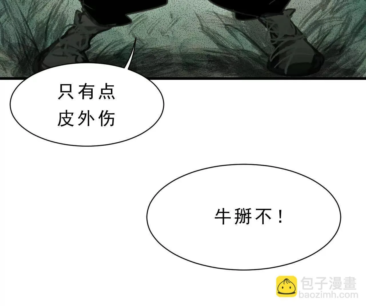 第4话 食肉老爷 第22页