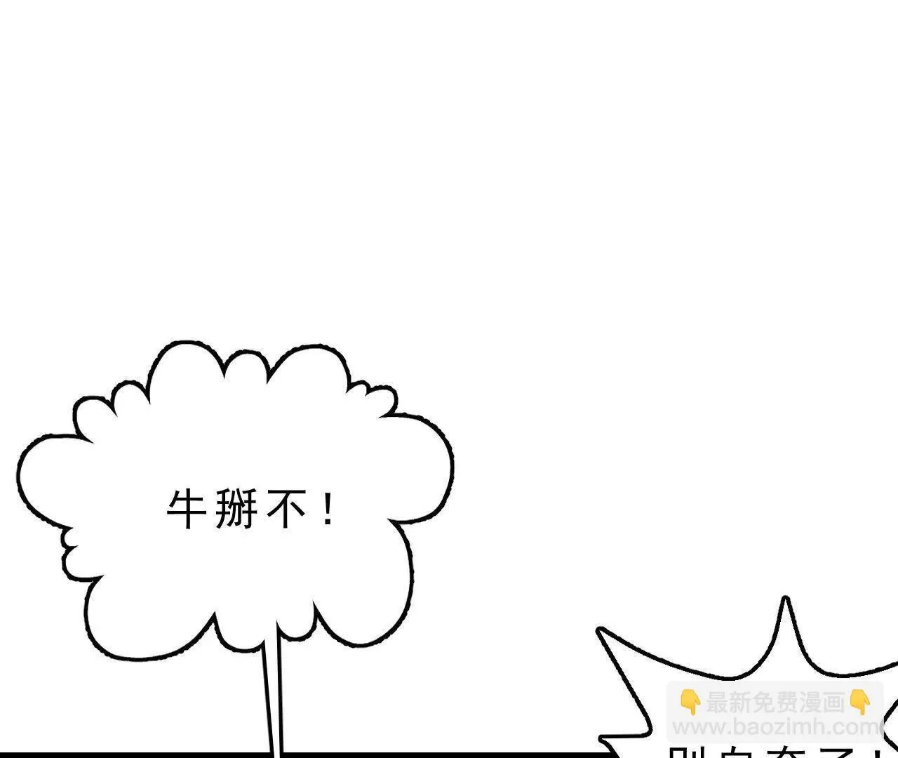 第4话 食肉老爷 第25页