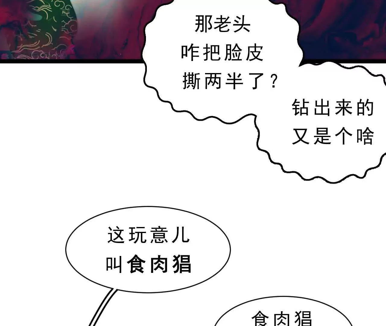 第4话 食肉老爷 第27页