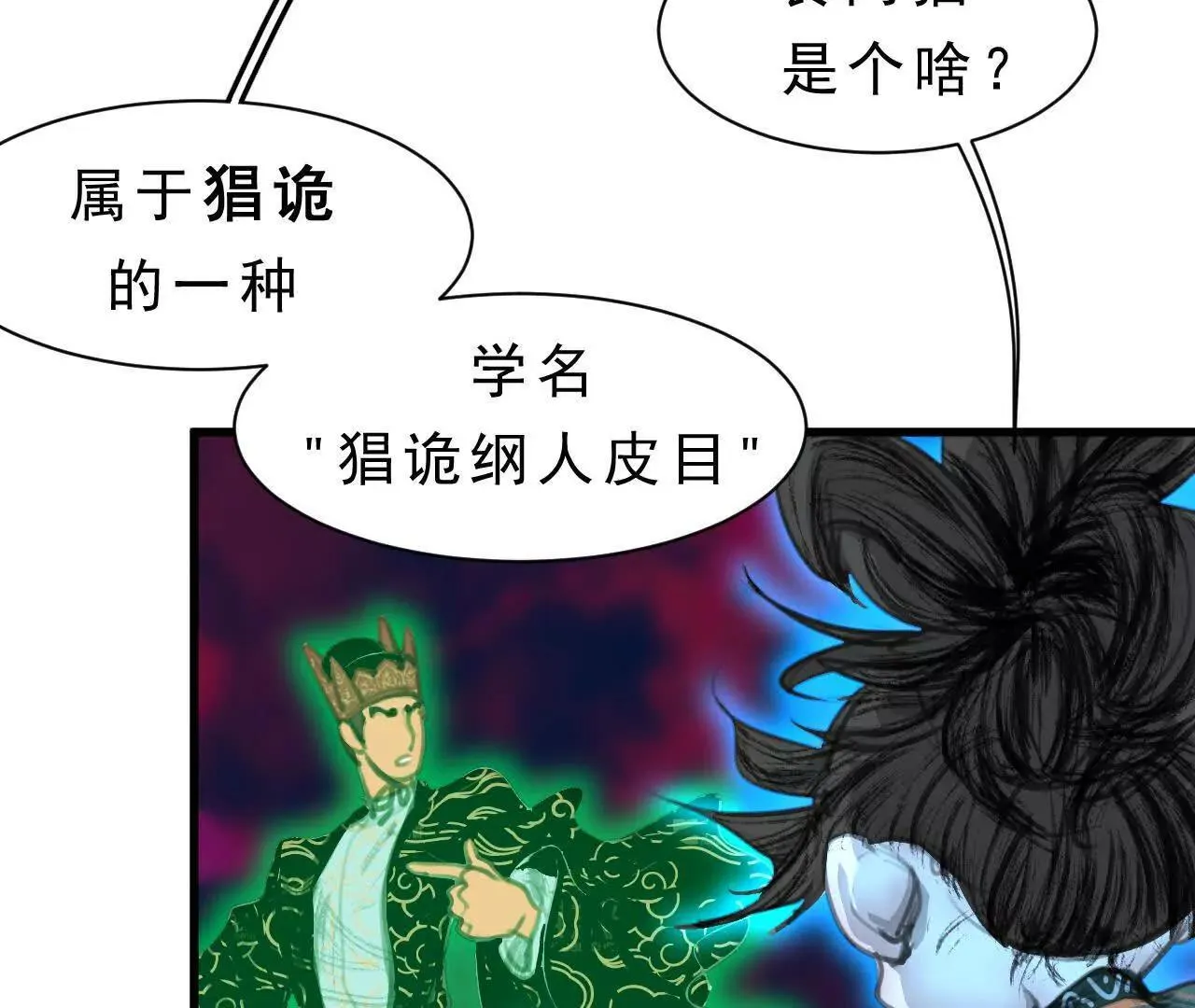 第4话 食肉老爷 第28页