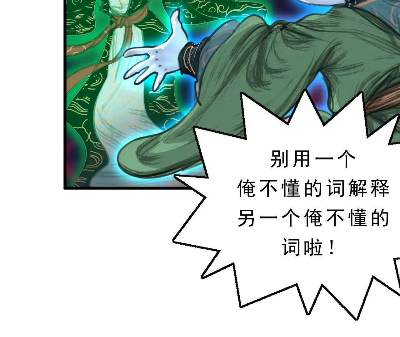 第4话 食肉老爷 第29页