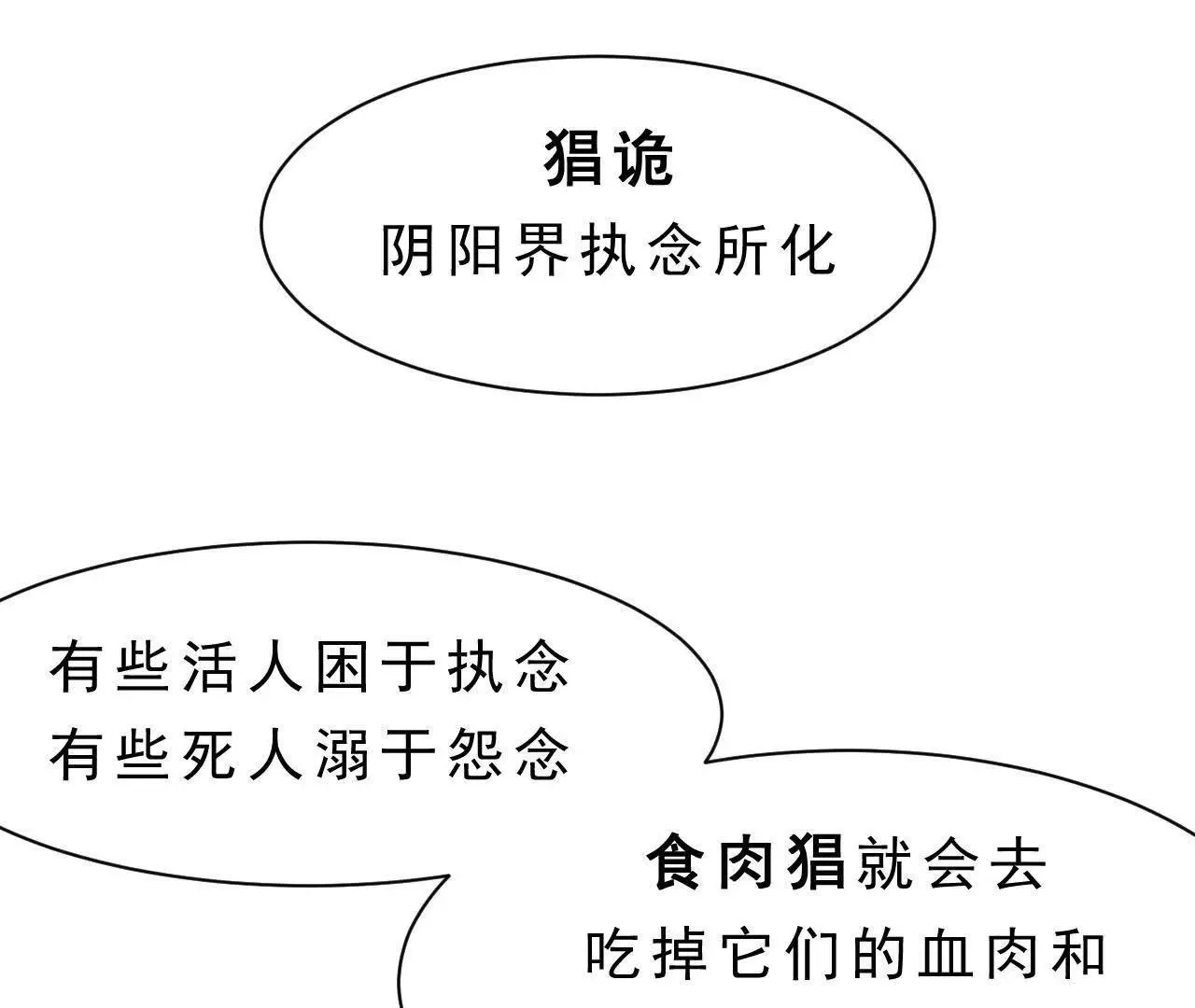 第4话 食肉老爷 第30页