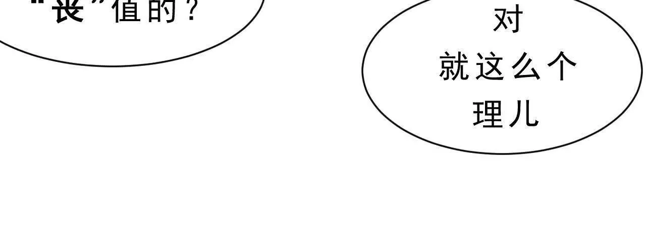 第4话 食肉老爷 第33页