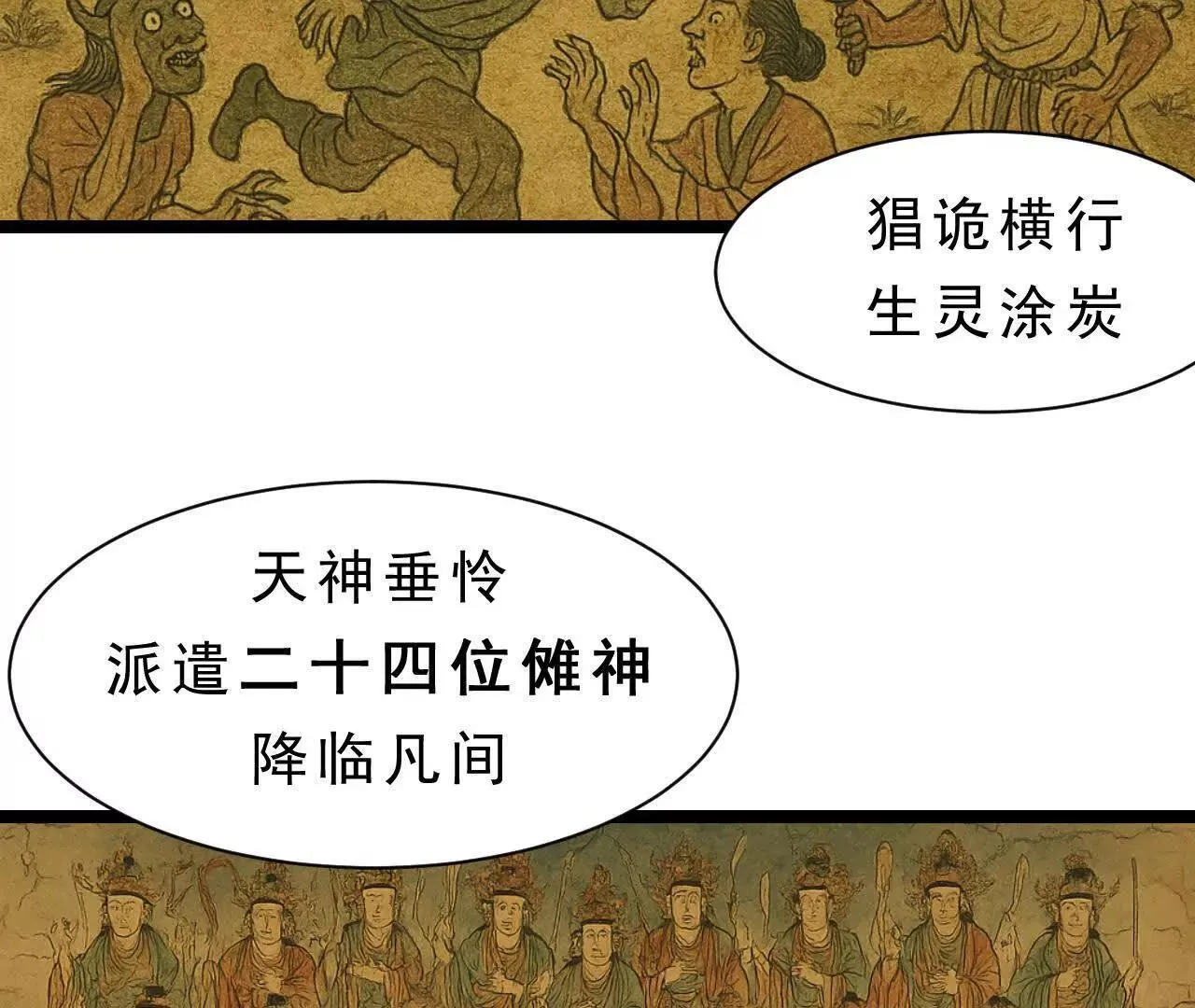 第4话 食肉老爷 第36页