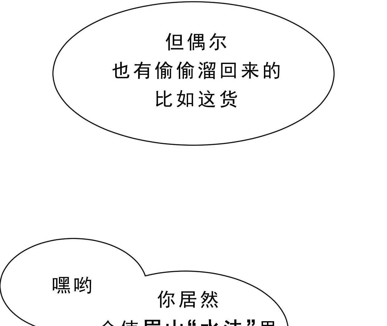 第4话 食肉老爷 第39页