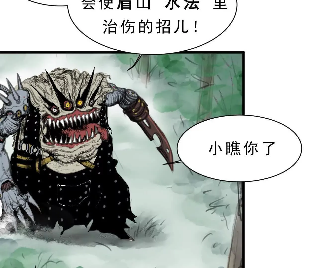 第4话 食肉老爷 第40页
