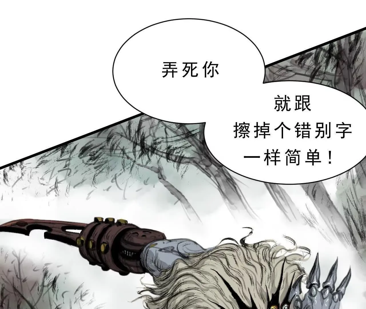 第4话 食肉老爷 第42页
