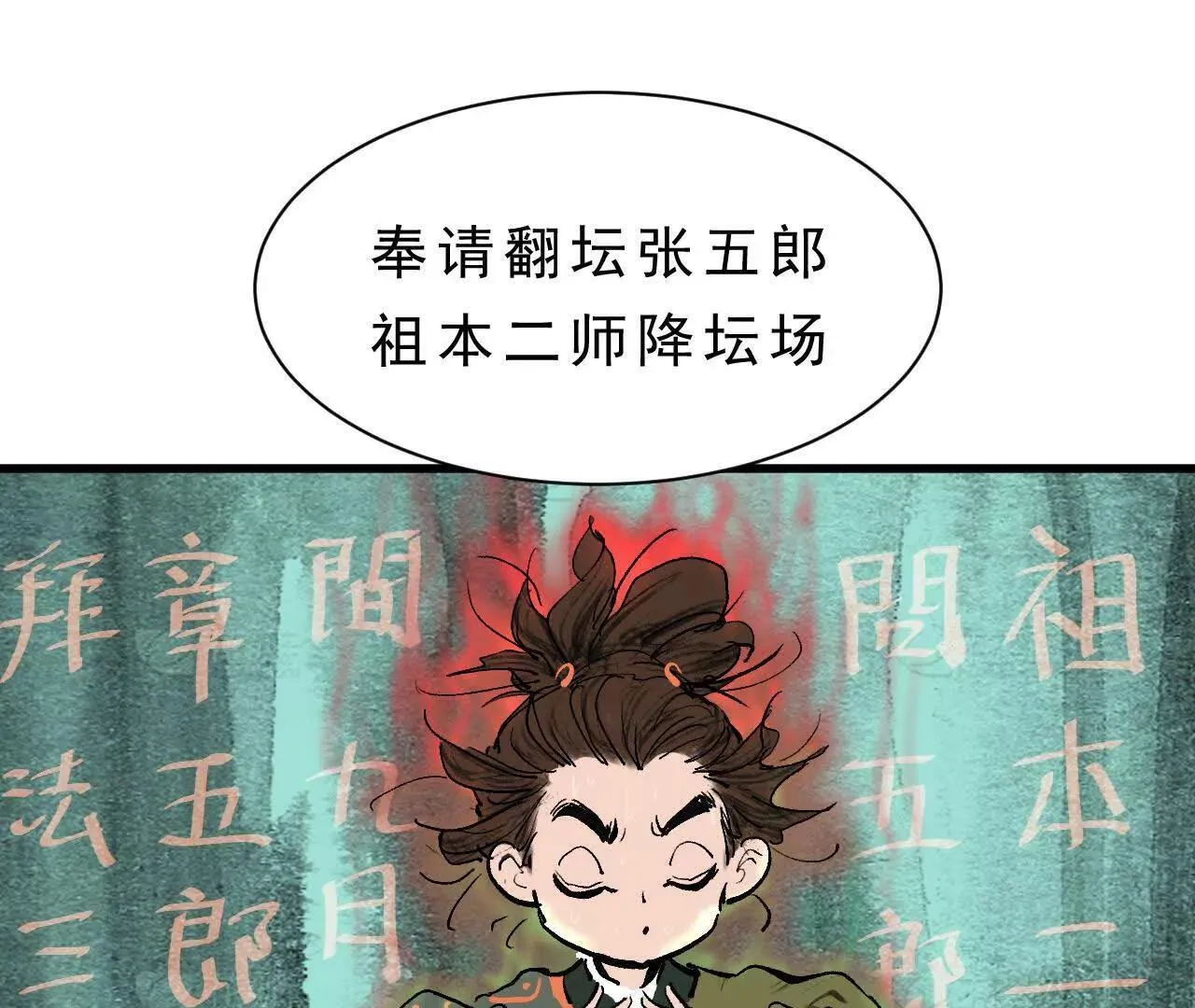 第4话 食肉老爷 第46页